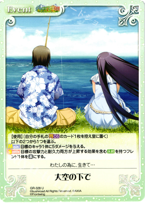 U 大空の下で | 販売 | グリザイアの果実＆ちるちる☆みちる | ChaosTCG｜カオス