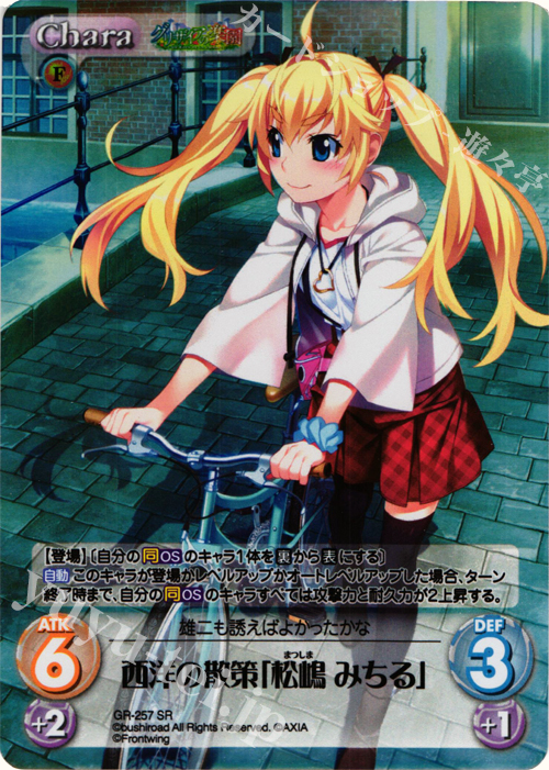 SR 西洋の散策「松嶋みちる」 | 販売 | グリザイアの果実＆ちるちる☆みちる | ChaosTCG｜カオス