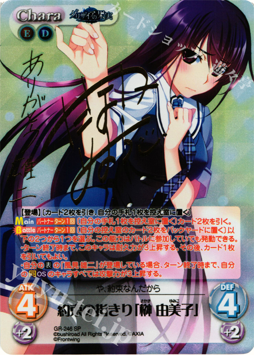 SP 約束の指きり「榊 由美子」(サイン入り) | 販売 | グリザイアの果実＆ちるちる☆みちる | ChaosTCG｜カオス