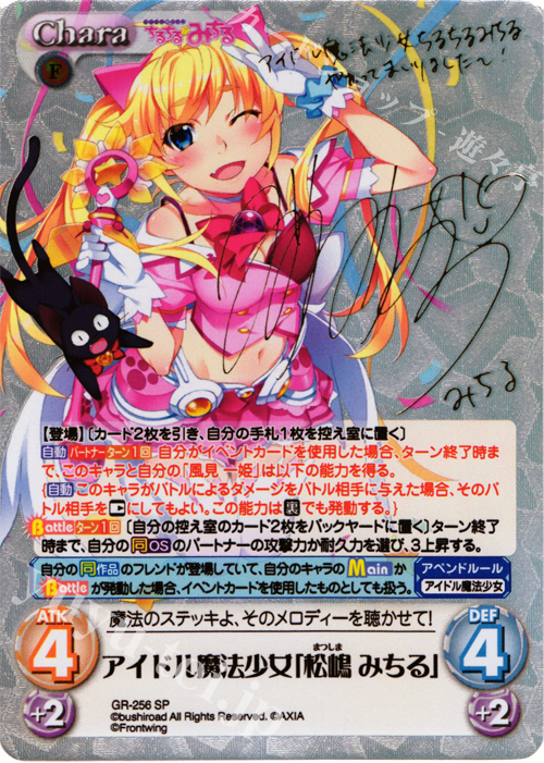 SP アイドル魔法少女「松嶋 みちる」(サイン入り) | 販売 | グリザイアの果実＆ちるちる☆みちる | ChaosTCG｜カオス