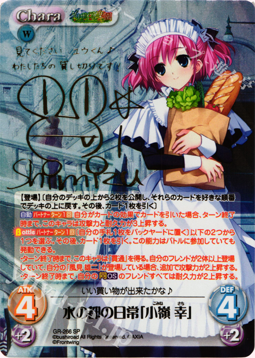 SP 水の都の日常「小嶺 幸」(サイン入り) | 販売 | グリザイアの果実＆ちるちる☆みちる | ChaosTCG｜カオス
