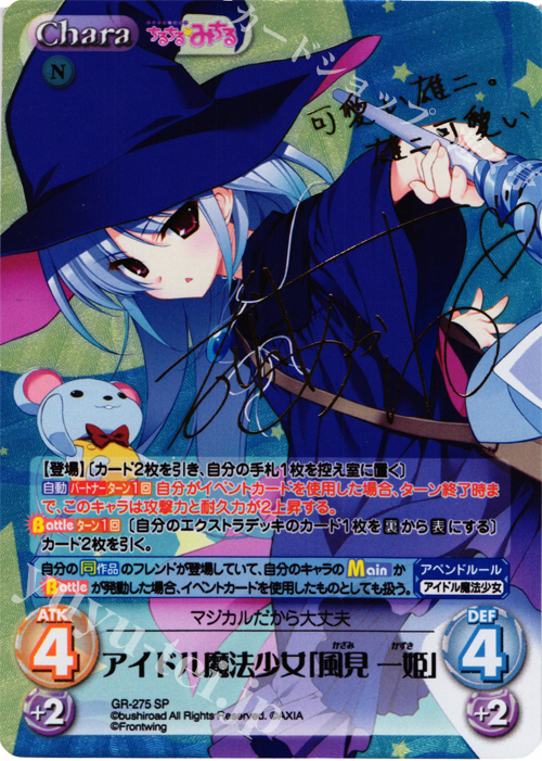 SP アイドル魔法少女「風見 一姫」(サイン入り) | 販売 | グリザイアの果実＆ちるちる☆みちる | ChaosTCG｜カオス