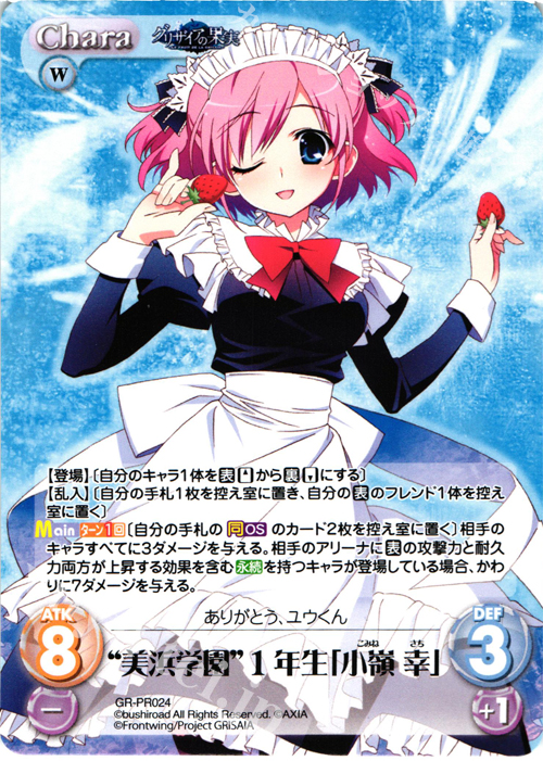 PR “美浜学園”１年生「小嶺 幸」(オーバーフレーム仕様) | 買取 | グリザイアの果実＆ちるちる☆みちる | ChaosTCG｜カオス