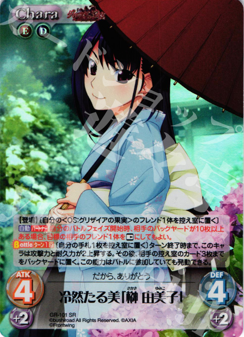 【傷】 SR 冷然たる美「榊 由美子」 | 販売 | グリザイアの迷宮 Extra | ChaosTCG｜カオス