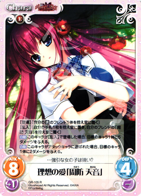 R 理想の愛「周防 天音」 | 販売 | グリザイアの迷宮 Extra | ChaosTCG｜カオス
