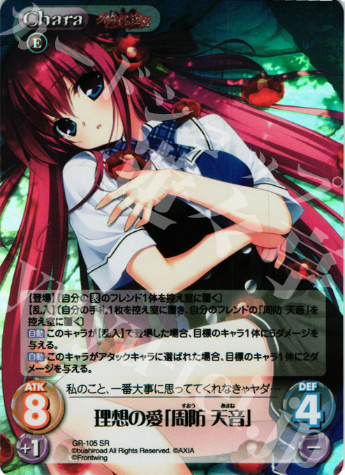 【傷】 SR 理想の愛「周防 天音」 | 販売 | グリザイアの迷宮 Extra | ChaosTCG｜カオス