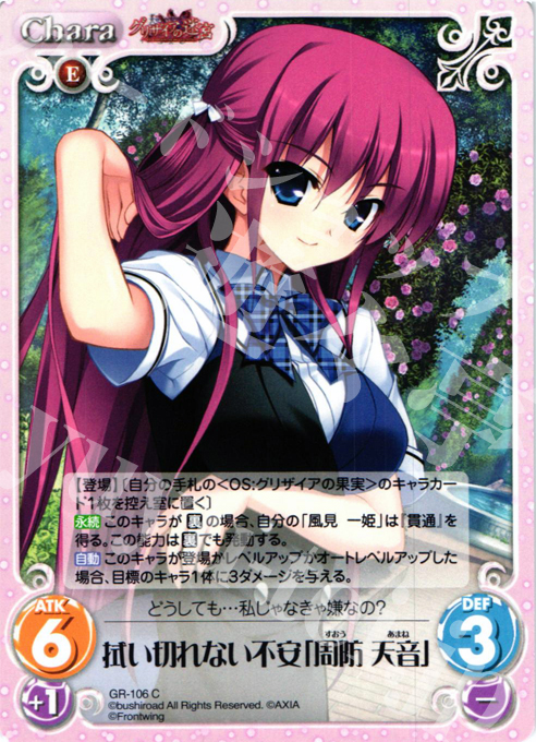 【傷】 C 拭い切れない不安「周防 天音」 | 販売 | グリザイアの迷宮 Extra | ChaosTCG｜カオス