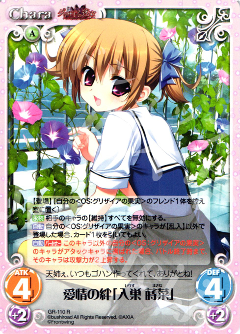 【傷】 R 愛情の絆「入巣 蒔菜」 | 販売 | グリザイアの迷宮 Extra | ChaosTCG｜カオス