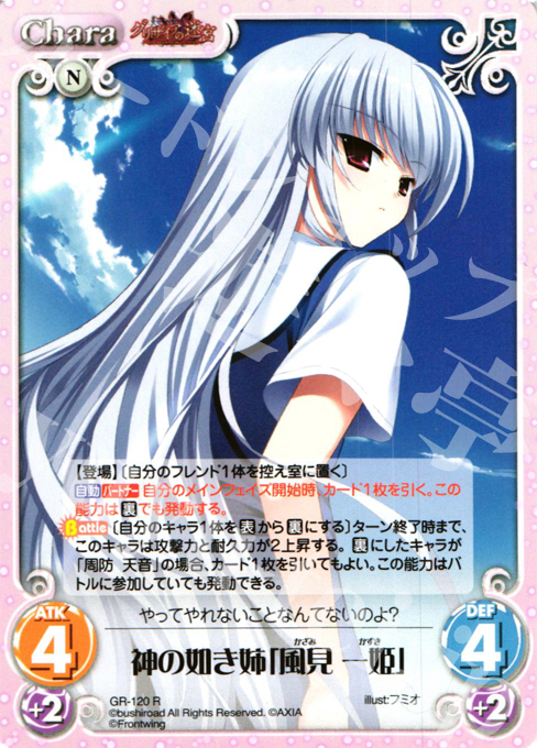 R 神の如き姉「風見 一姫」 | 販売 | グリザイアの迷宮 Extra | ChaosTCG｜カオス