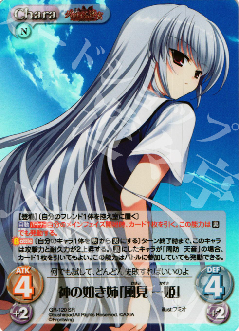 SR 神の如き姉「風見 一姫」 | 販売 | グリザイアの迷宮 Extra | ChaosTCG｜カオス