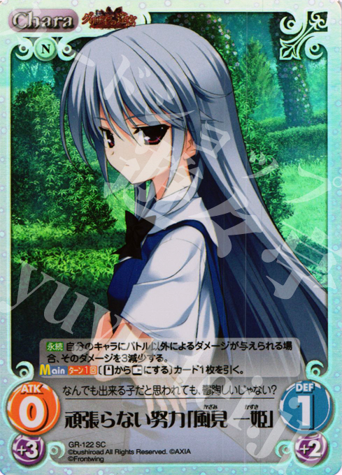 【傷】 SC 頑張らない努力「風見 一姫」 | 販売 | グリザイアの迷宮 Extra | ChaosTCG｜カオス