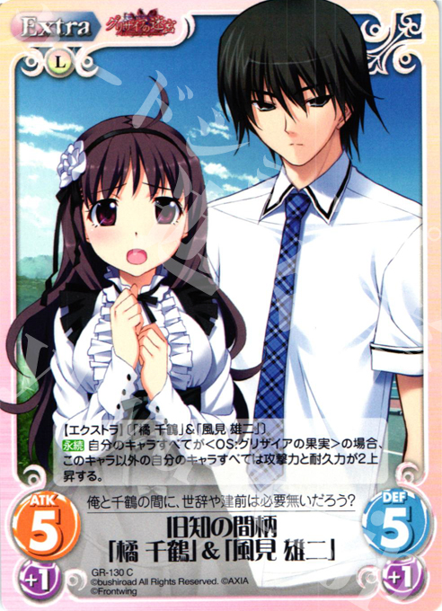 C 旧知の間柄「橘 千鶴」＆「風見 雄二」 | 販売 | グリザイアの迷宮 Extra | ChaosTCG｜カオス