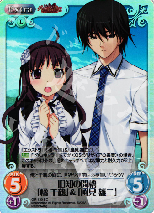 SC 旧知の間柄「橘 千鶴」＆「風見 雄二」 | 販売 | グリザイアの迷宮 Extra | ChaosTCG｜カオス