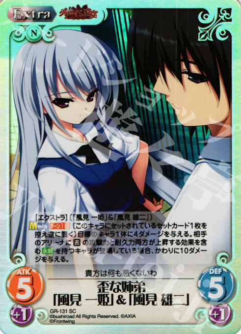 SC 歪な姉弟「風見 一姫」＆「風見 雄二」 | 販売 | グリザイアの迷宮 Extra | ChaosTCG｜カオス