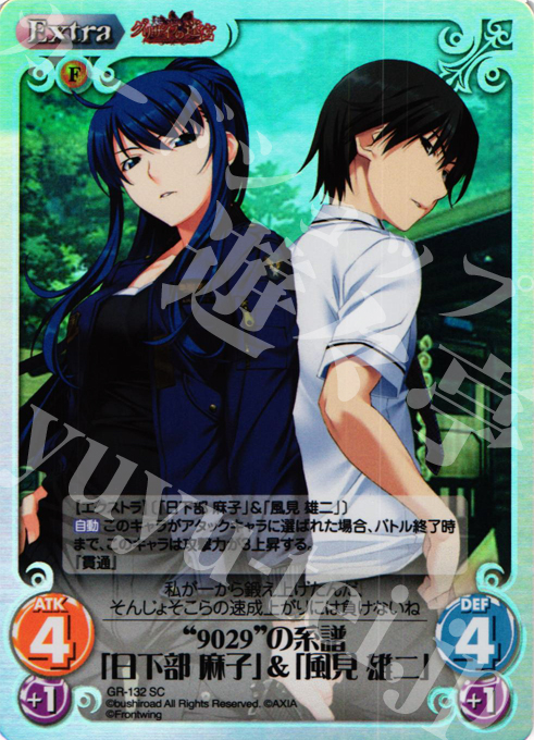 【傷】 SC “9029”の系譜「日下部 麻子」＆「風見 雄二」 | 販売 | グリザイアの迷宮 Extra | ChaosTCG｜カオス