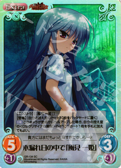 【傷】 SC 木漏れ日の中で「風見 一姫」 | 販売 | グリザイアの迷宮 Extra | ChaosTCG｜カオス