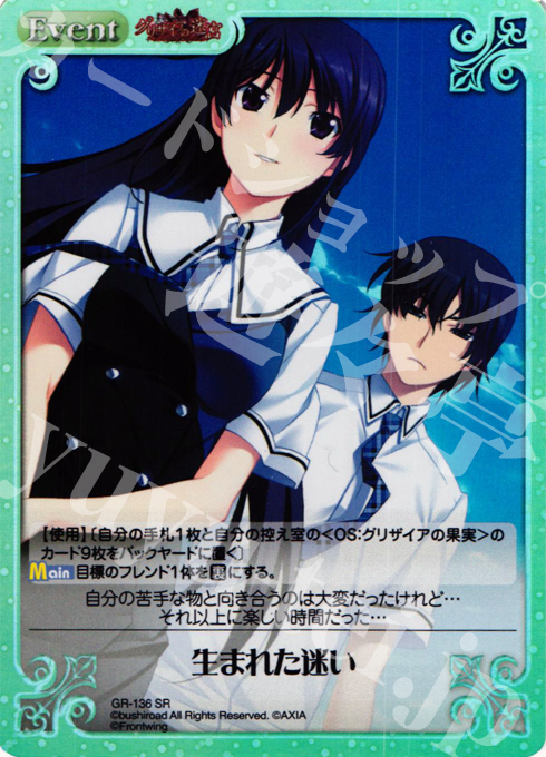 【傷】 SR 生まれた迷い | 販売 | グリザイアの迷宮 Extra | ChaosTCG｜カオス