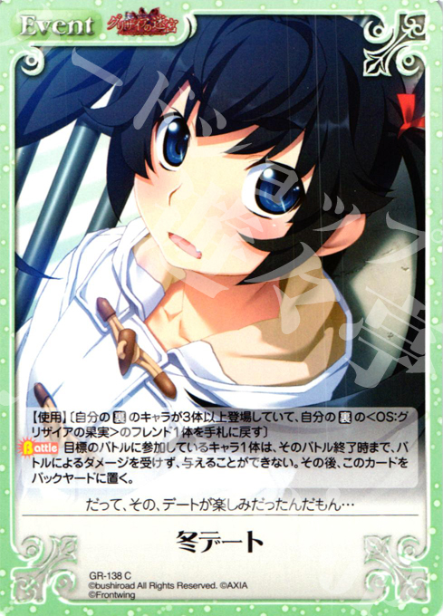 【傷】 C 冬デート | 販売 | グリザイアの迷宮 Extra | ChaosTCG｜カオス