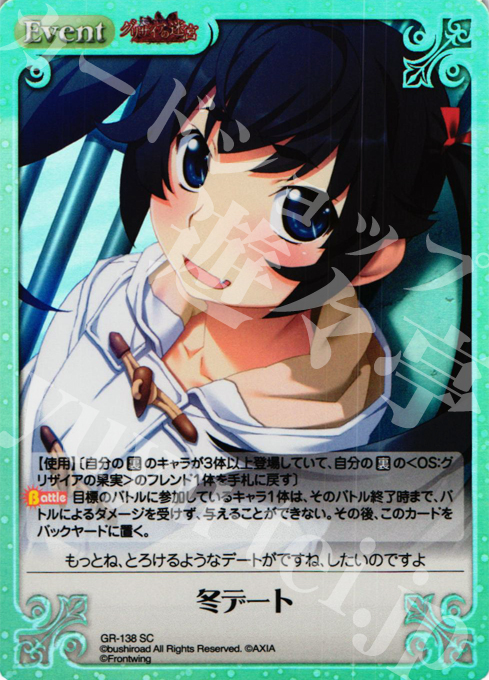 【傷】 SC 冬デート | 販売 | グリザイアの迷宮 Extra | ChaosTCG｜カオス