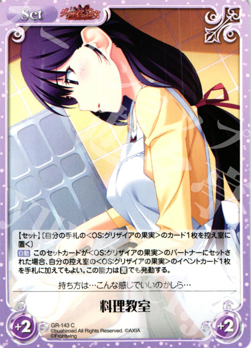 【傷】 C 料理教室 | 販売 | グリザイアの迷宮 Extra | ChaosTCG｜カオス