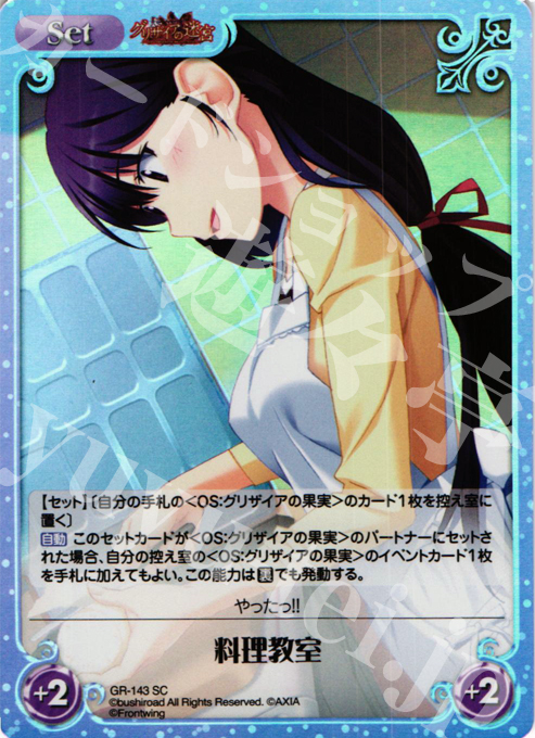 【傷】 SC 料理教室 | 販売 | グリザイアの迷宮 Extra | ChaosTCG｜カオス
