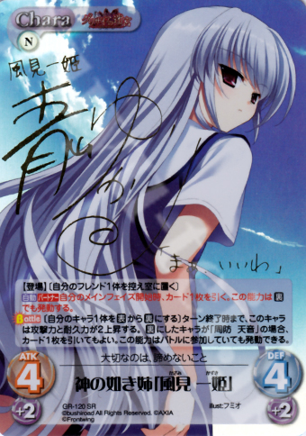SP 神の如き姉「風見 一姫」(サイン入り) | 販売 | グリザイアの迷宮 Extra | ChaosTCG｜カオス