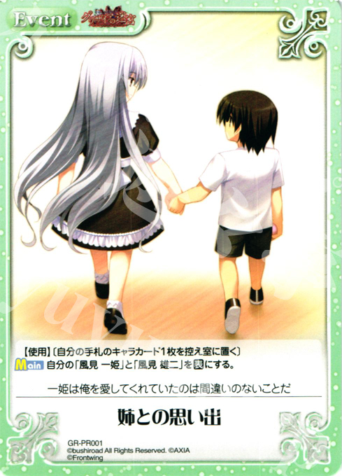【傷】 PR 姉との思い出 | 販売 | グリザイアの迷宮 Extra | ChaosTCG｜カオス