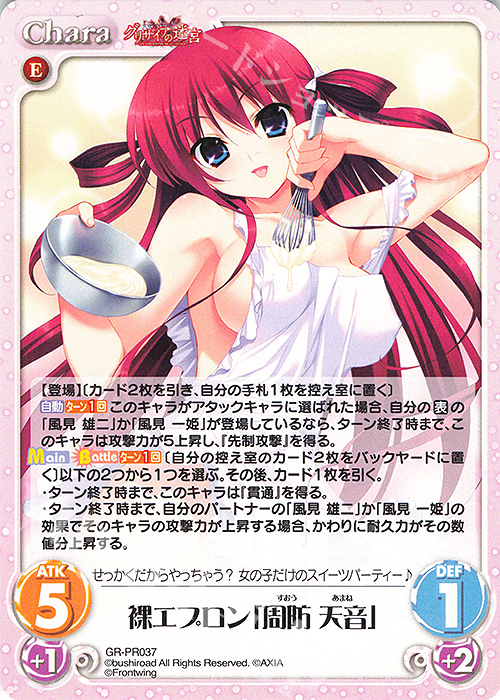 PR 裸エプロン「周防 天音」 | 販売 | グリザイアの迷宮 Extra | ChaosTCG｜カオス