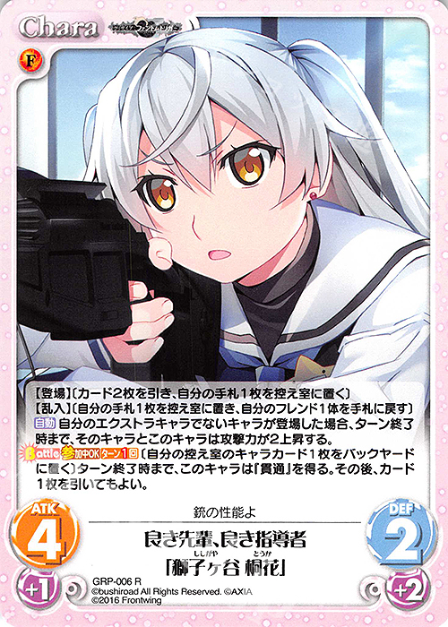 R 良き先輩、良き指導者「獅子ヶ谷 桐花」 | 販売 | グリザイア：ファントムトリガー | ChaosTCG｜カオス