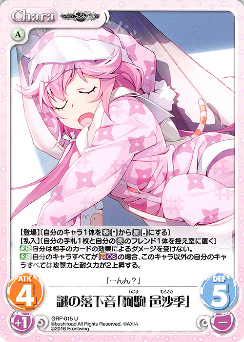 U 謎の落下音「狗駒 邑沙季」 | 販売 | グリザイア：ファントムトリガー | ChaosTCG｜カオス