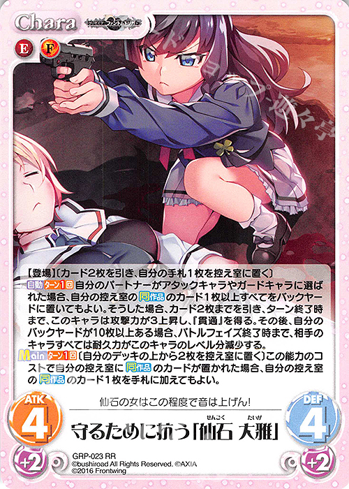 RR 守るために抗う「仙石 大雅」 | 販売 | グリザイア：ファントムトリガー | ChaosTCG｜カオス