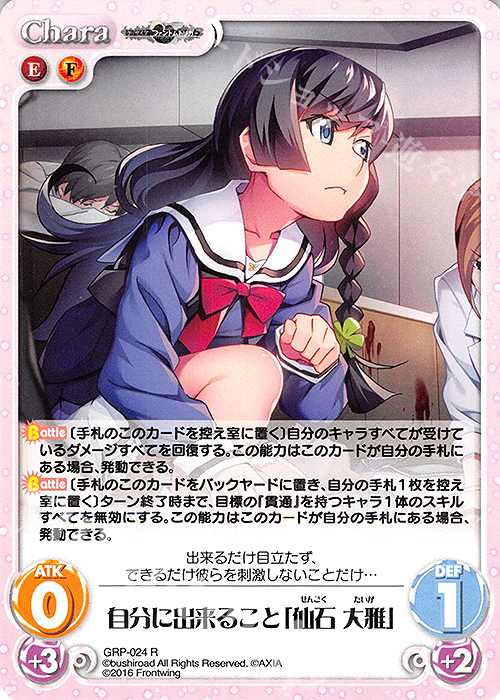 R 自分に出来ること「仙石 大雅」 | 販売 | グリザイア：ファントムトリガー | ChaosTCG｜カオス
