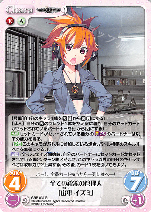 【傷】 R 全ての銃器の管理人「山本 イズミ」 | 販売 | グリザイア：ファントムトリガー | ChaosTCG｜カオス