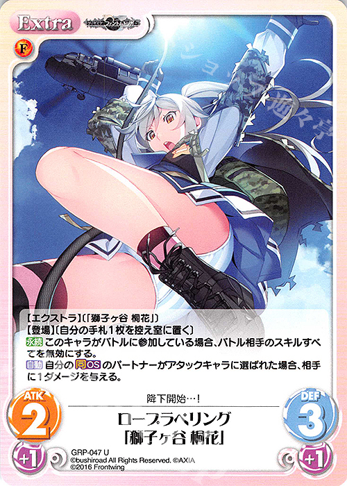 U ロープラペリング「獅子ヶ谷 桐花」 | 販売 | グリザイア：ファントムトリガー | ChaosTCG｜カオス