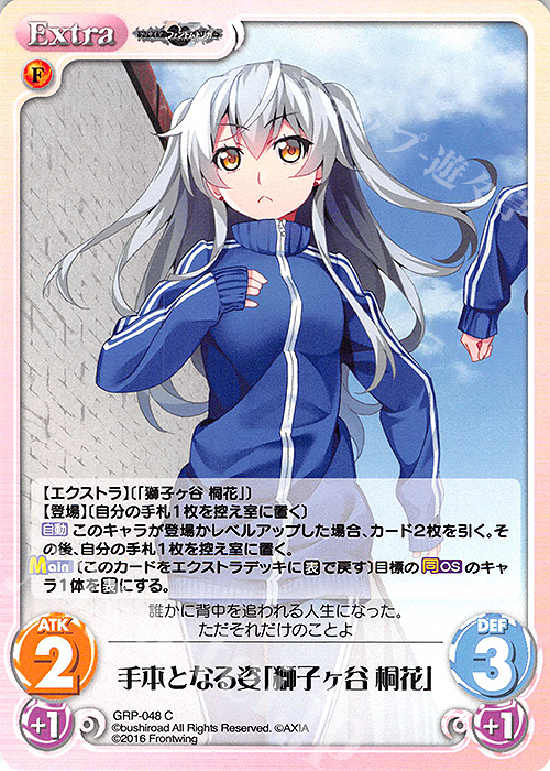 C 手本となる姿「獅子ヶ谷 桐花」 | 販売 | グリザイア：ファントムトリガー | ChaosTCG｜カオス