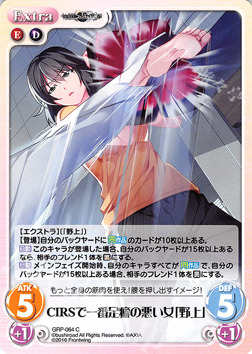 C CIRSで一番足癖の悪い女「野上」 | 販売 | グリザイア：ファントムトリガー | ChaosTCG｜カオス
