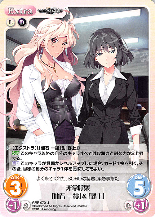 U 非常呼集「仙石 一縷」＆「野上」 | 販売 | グリザイア：ファントムトリガー | ChaosTCG｜カオス