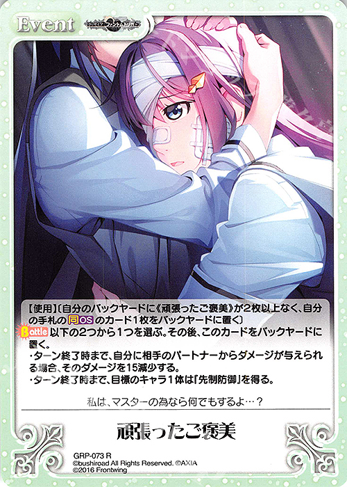 R 頑張ったご褒美 | 買取 | グリザイア：ファントムトリガー | ChaosTCG｜カオス