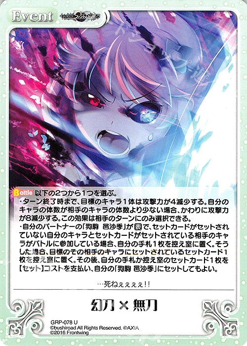 U 幻刀×無刀 | 販売 | グリザイア：ファントムトリガー | ChaosTCG｜カオス