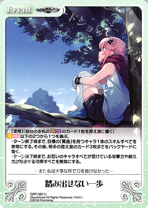 【傷】 U 踏み出せない一歩 | 販売 | グリザイア：ファントムトリガー | ChaosTCG｜カオス