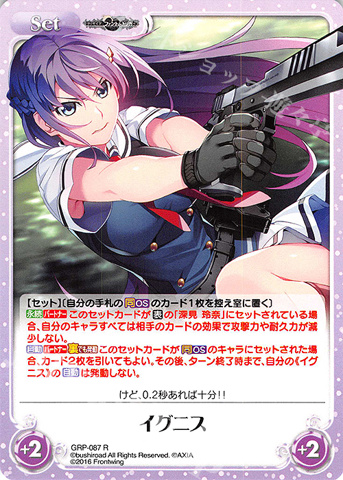 R イグニス | 販売 | グリザイア：ファントムトリガー | ChaosTCG｜カオス