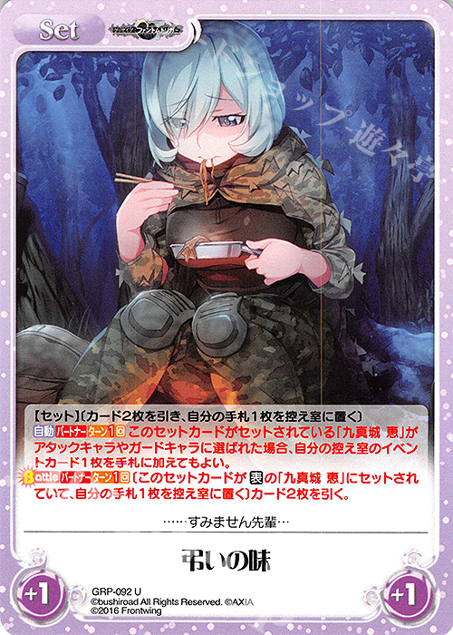 U 弔いの味 | 販売 | グリザイア：ファントムトリガー | ChaosTCG｜カオス