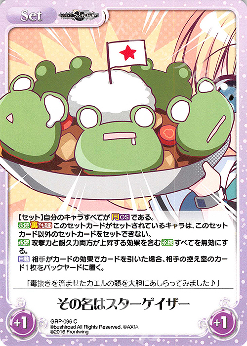 C その名はスターゲイザー | 買取 | グリザイア：ファントムトリガー | ChaosTCG｜カオス