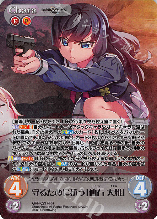 【傷】 RRR 守るために抗う「仙石 大雅」 | 販売 | グリザイア：ファントムトリガー | ChaosTCG｜カオス