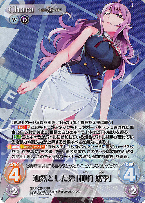 RRR 洒然とした影「狗駒 悠季」 | 買取 | グリザイア：ファントムトリガー | ChaosTCG｜カオス