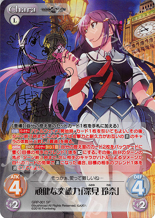 SP 頑健な突破力「深見 玲奈」(サイン入り) | 買取 | グリザイア：ファントムトリガー | ChaosTCG｜カオス