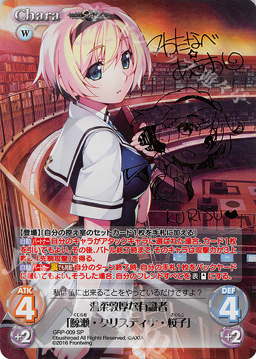 SP 温柔敦厚な有識者「鯨瀬・クリスティナ・桜子」(サイン入り) | 買取 | グリザイア：ファントムトリガー | ChaosTCG｜カオス