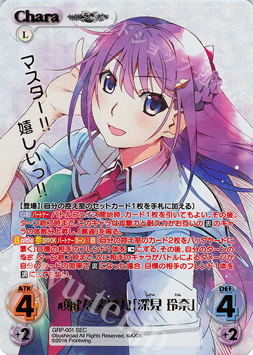 SEC 頑健な突破力「深見 玲奈」(箔押し入り) | 買取 | グリザイア：ファントムトリガー | ChaosTCG｜カオス
