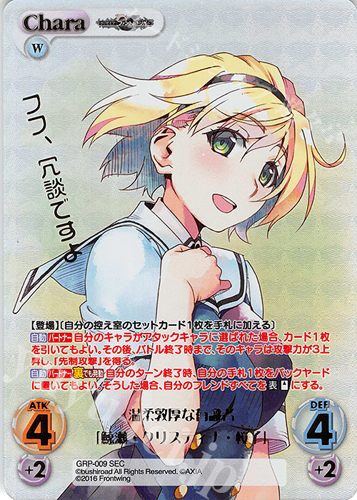 SEC 温柔敦厚な有識者「鯨瀬・クリスティナ・桜子」(箔押し入り) | 買取 | グリザイア：ファントムトリガー | ChaosTCG｜カオス