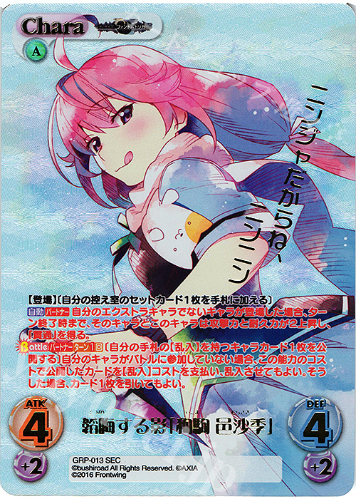 SEC 韜晦する影「狗駒 邑沙季」(箔押し入り) | 買取 | グリザイア：ファントムトリガー | ChaosTCG｜カオス